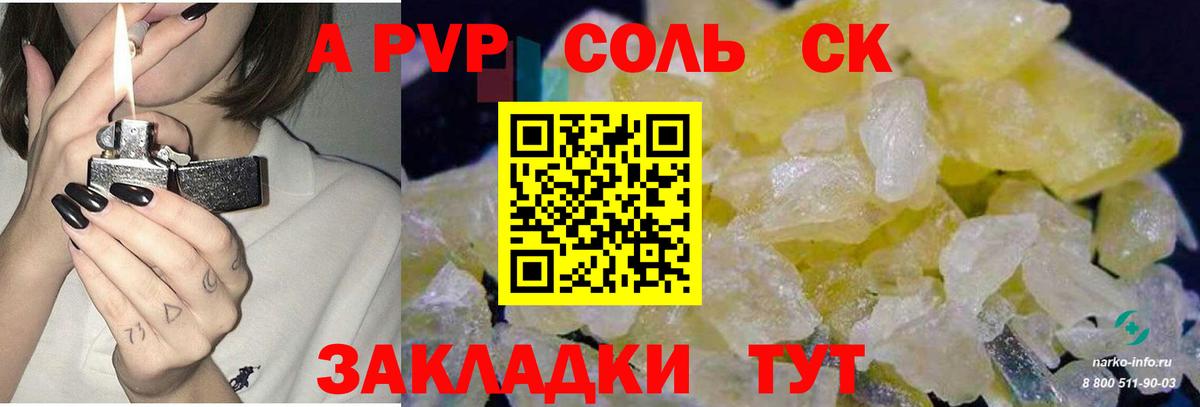 А ПВП Соль  даркнет сайт  Котлас  APVP крисы CK  Вход с VPN 