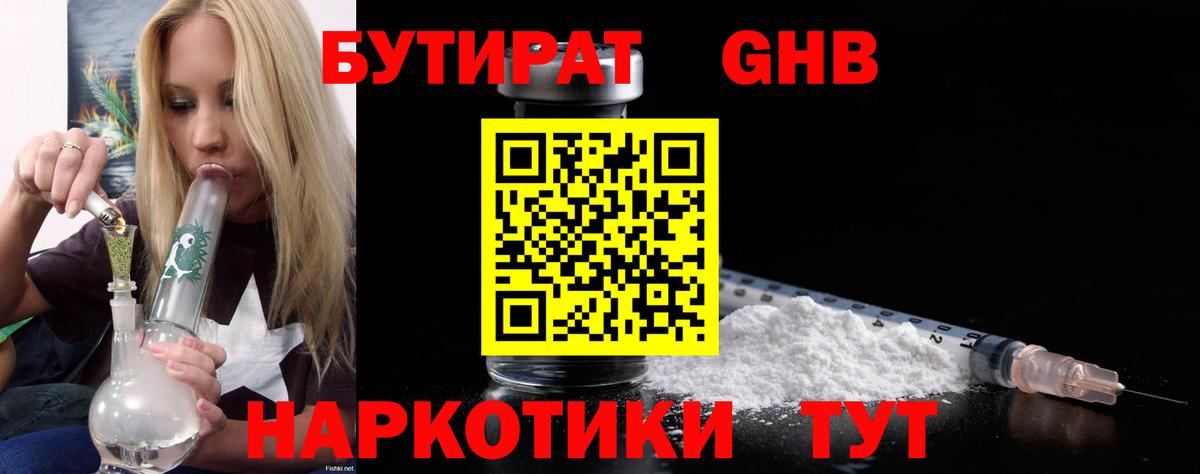 Бутират BDO 33% Котлас