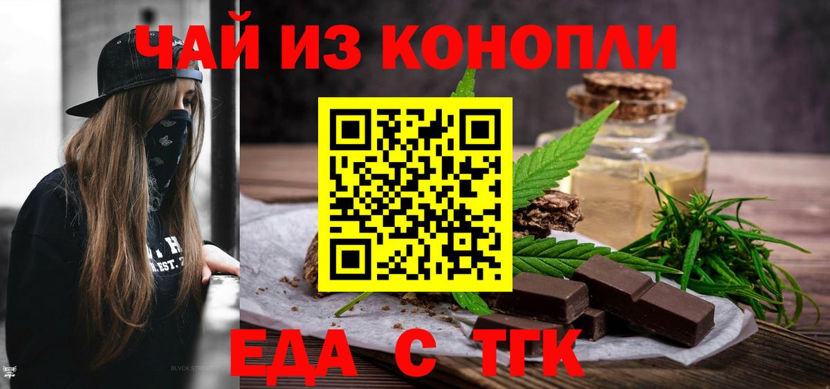 Еда ТГК марихуана  Вход с VPN  Котлас 