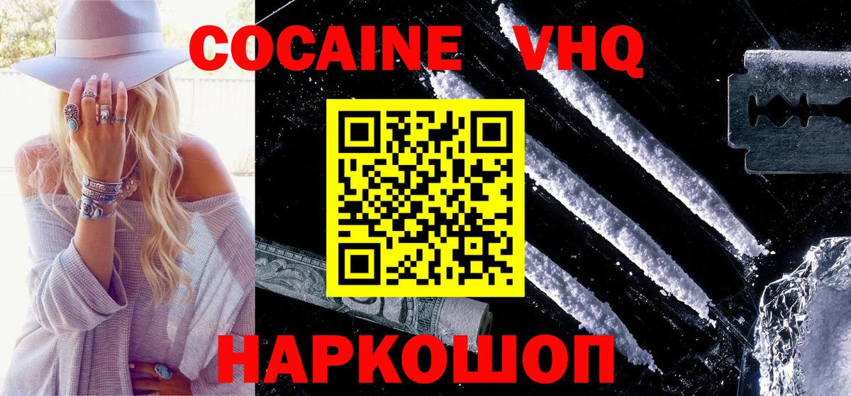 Кокаин 97%  Вход с VPN  дарнет шоп  Котлас 