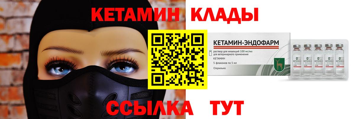 КЕТАМИН VHQ  Вход с VPN  Котлас 
