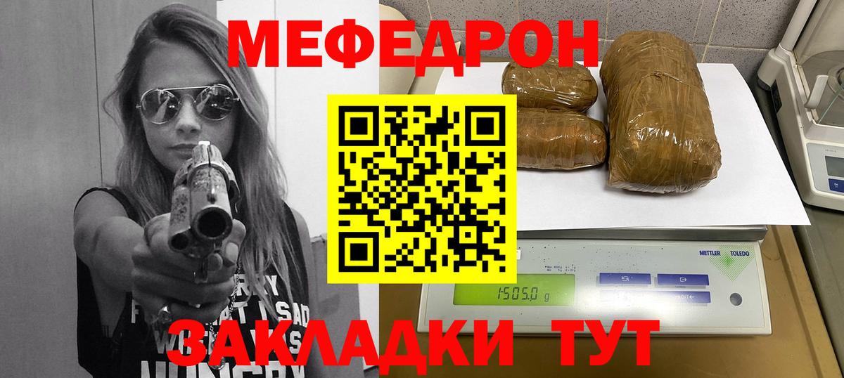 Меф mephedrone  Вход с VPN  Мефедрон  Мефедрон кристаллы  Котлас 