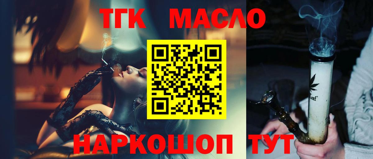 Котлас  ТГК гашишное масло  Дистиллят ТГК жижа  Вход с VPN 